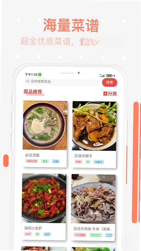 美食每日菜谱预览图