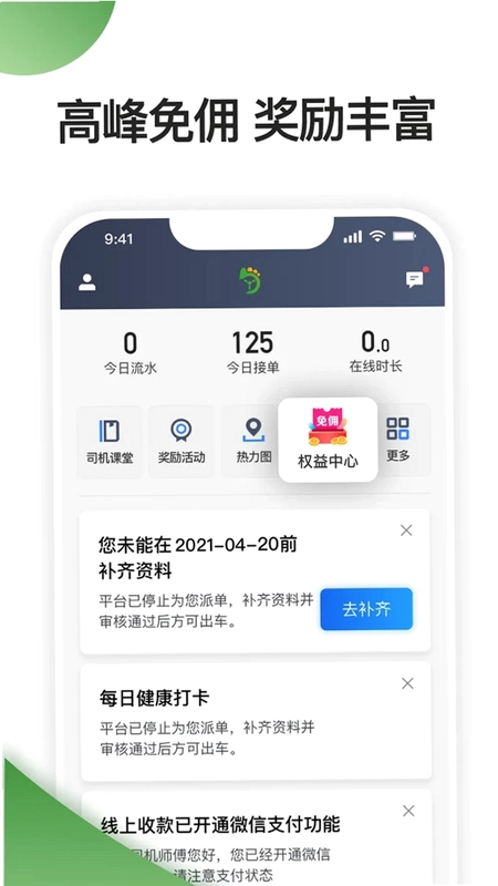优e司机聚合版预览图