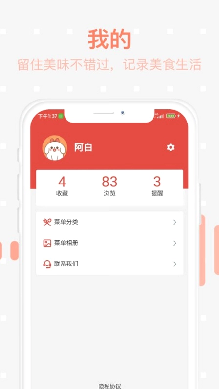 美食每日菜谱预览图