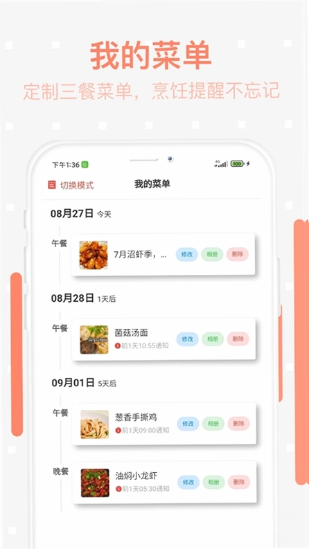 美食每日菜谱预览图