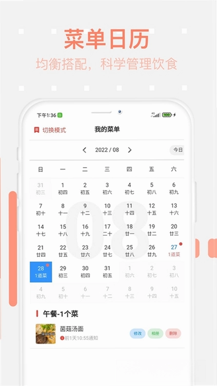 美食每日菜谱预览图