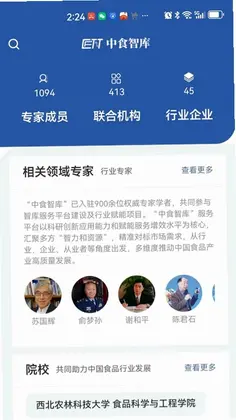 中食智库预览图
