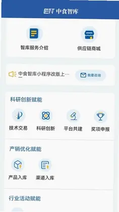中食智库预览图