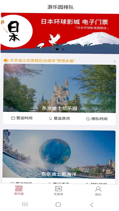 游乐园排队预览图