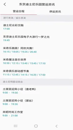 游乐园排队预览图
