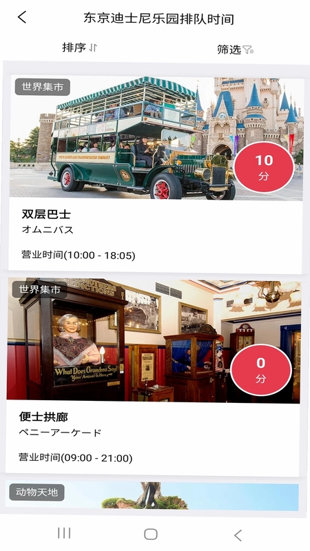 游乐园排队预览图