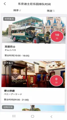 游乐园排队预览图
