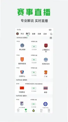 球迷宝预览图