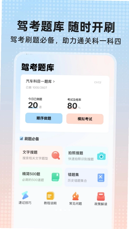 考驾题典预览图