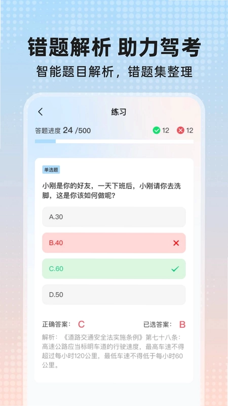 考驾题典预览图