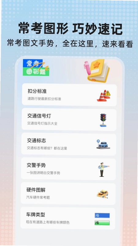考驾题典预览图
