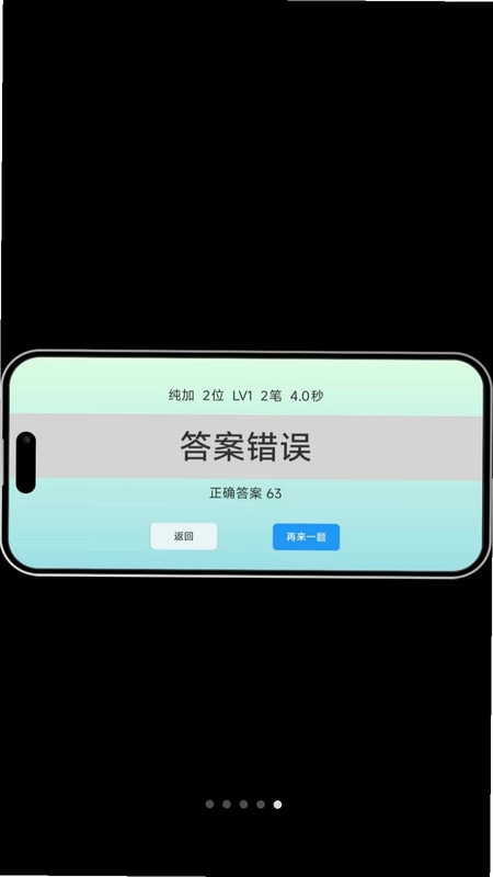闪电心算预览图