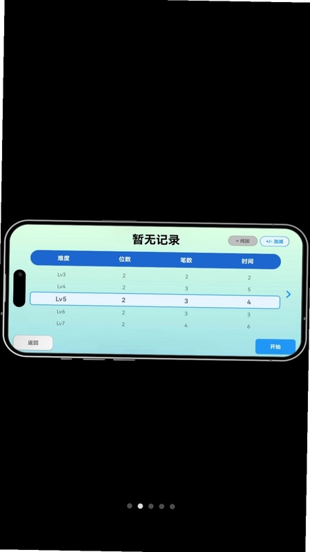 闪电心算预览图