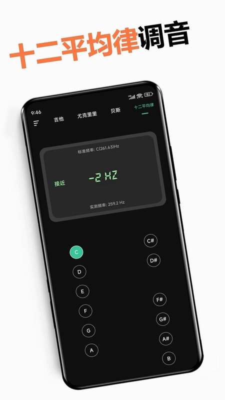 调音器免费版预览图