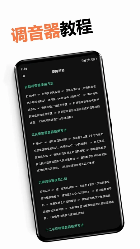 调音器免费版预览图
