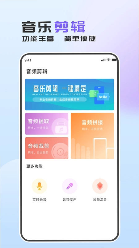 音频转换助手预览图