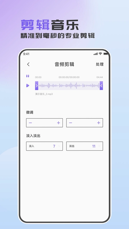 音频转换助手预览图