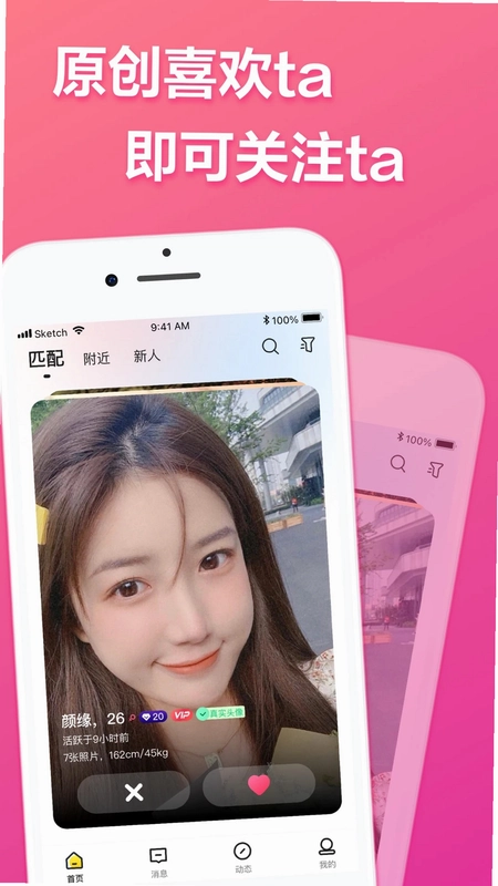 二聊交友预览图