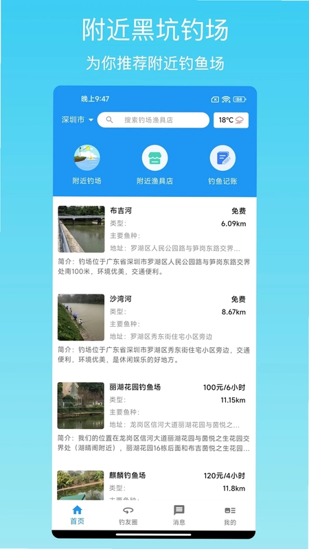 i钓鱼预览图