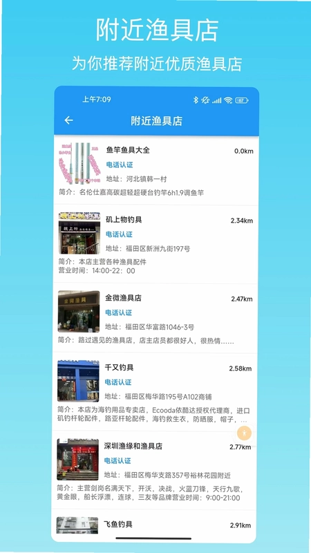 i钓鱼预览图
