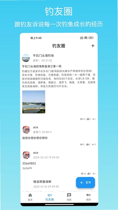 i钓鱼预览图