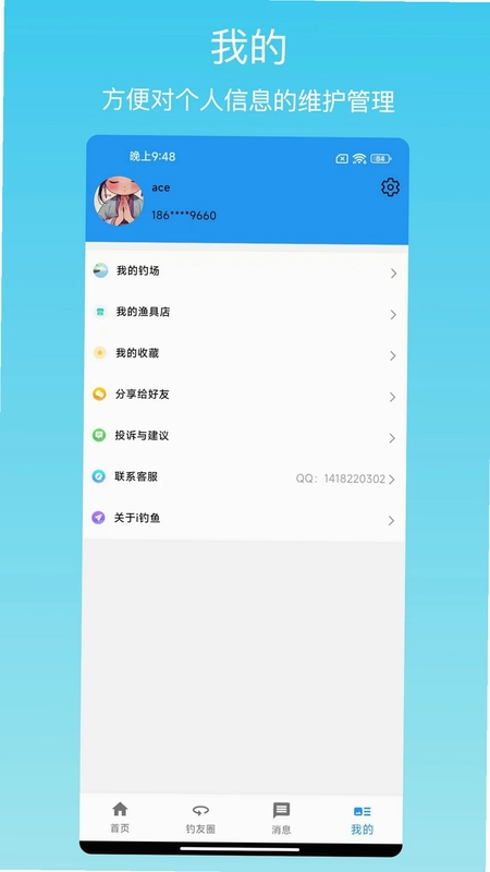 i钓鱼预览图