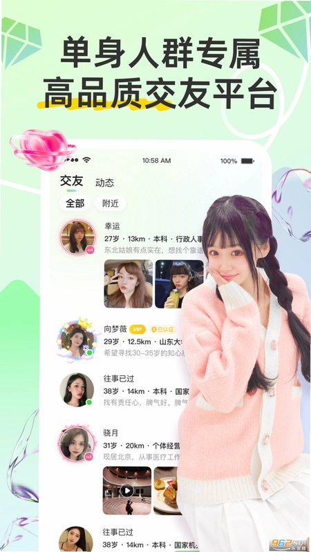 同城趣交友预览图
