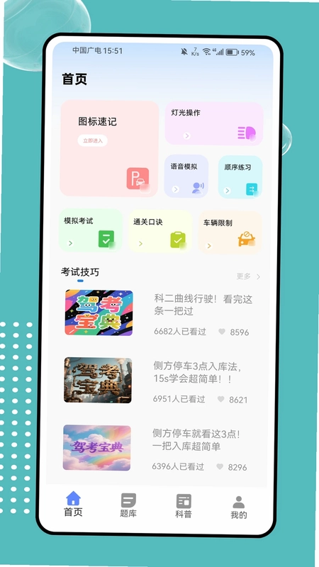 网约车驾考学习助手预览图