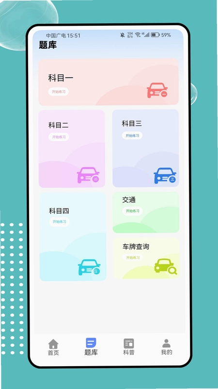 网约车驾考学习助手预览图