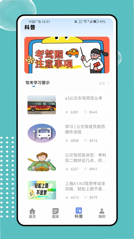 网约车驾考学习助手预览图