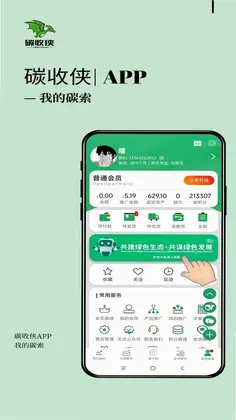 碳收侠预览图