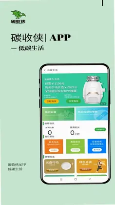碳收侠预览图