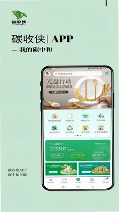 碳收侠预览图