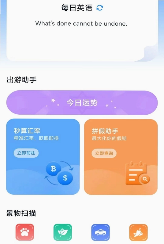 窍享生活计扫仪预览图