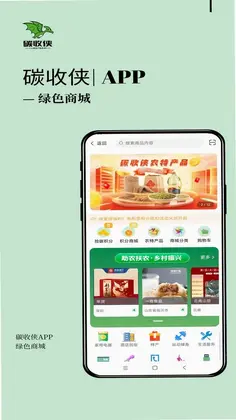 碳收侠预览图