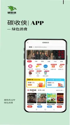 碳收侠预览图