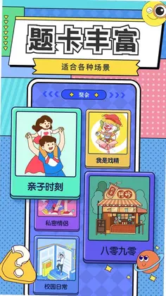 你比我猜预览图