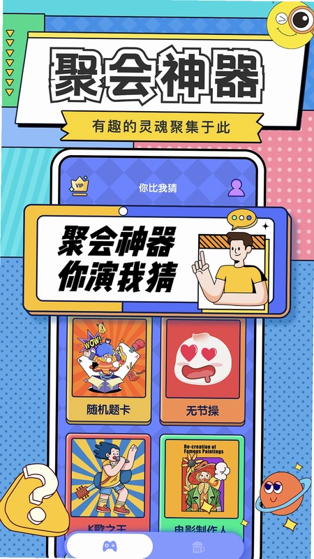 你比我猜预览图