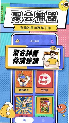 你比我猜预览图