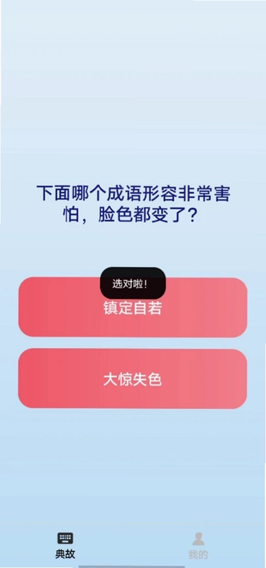 典故问答王预览图