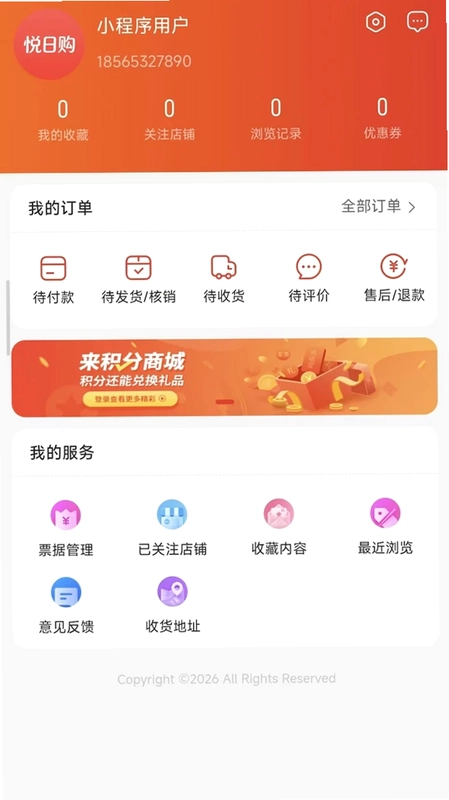 悦日购预览图