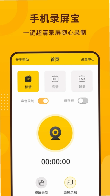手机录屏宝软件预览图