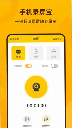 手机录屏宝软件预览图