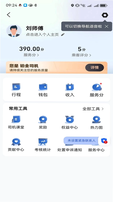 鲸志出行预览图