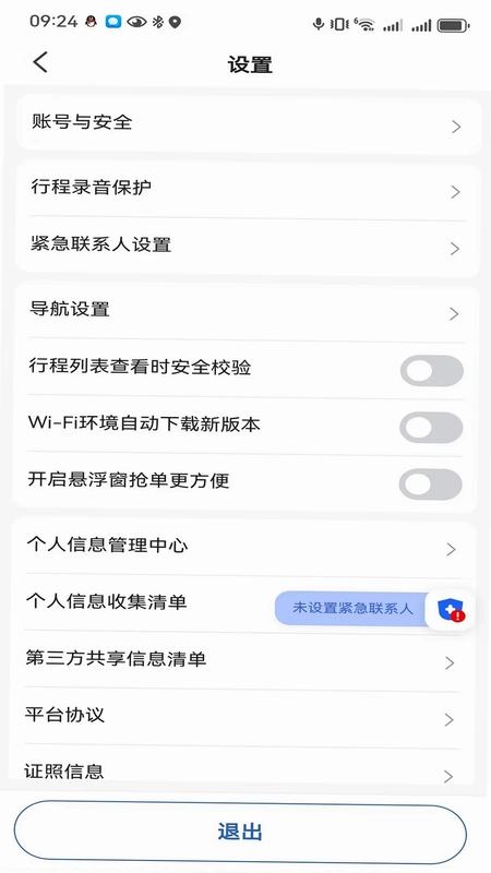 鲸志出行预览图