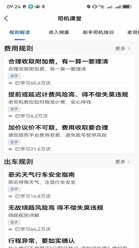 鲸志出行预览图