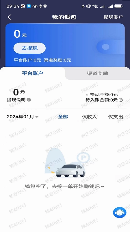 鲸志出行预览图