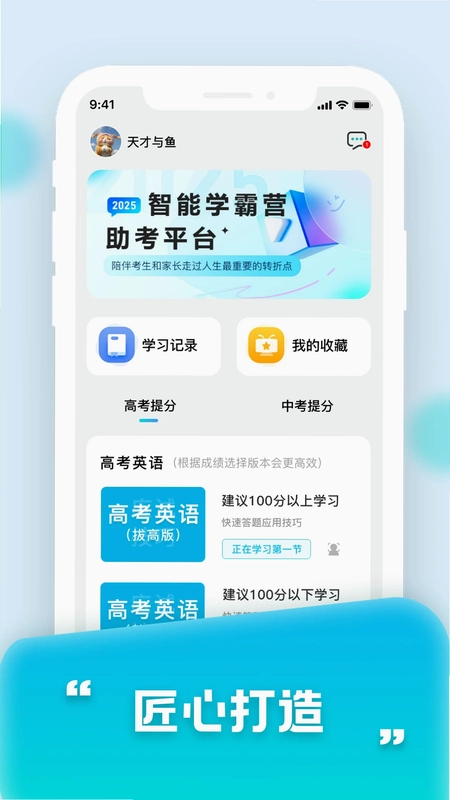 智能学霸营预览图