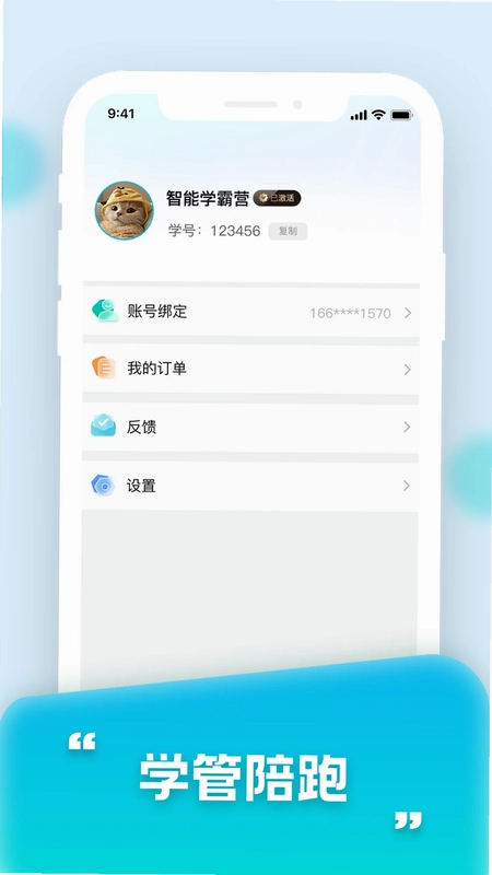 智能学霸营预览图