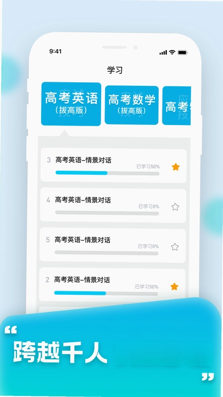 智能学霸营预览图